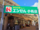 スーパーチェーンカワグチ エンゼル小机店の画像