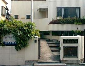 高岡診療所の画像1