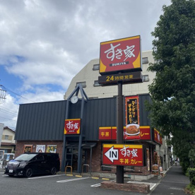 すき家 環八高井戸店の画像1
