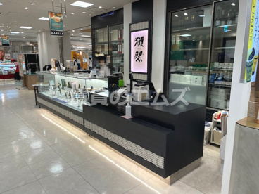 獺祭ストア 福岡店の画像1