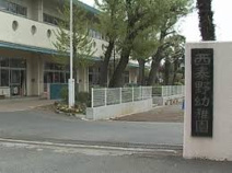秦野市立西幼稚園