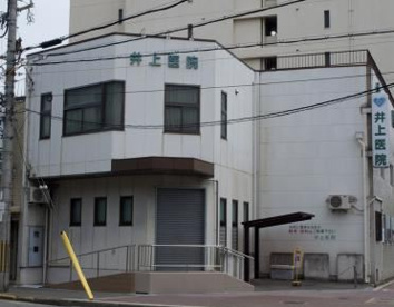 井上医院の画像1
