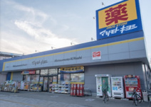 ドラッグストア マツモトキヨシ 八千代中央店