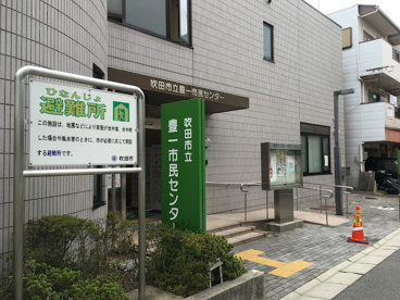 吹田市立 豊一市民センターの画像1