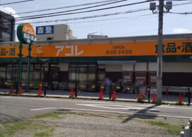 アコレ 八千代台駅前店の画像1