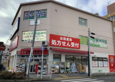 くすりの福太郎八千代台西口店【調剤薬局】の画像1