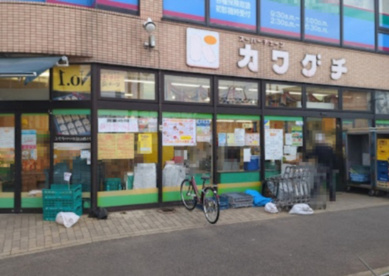 スーパーチェーンカワグチ 大和田店の画像1