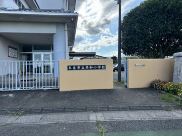 本庄市立共和小学校の画像1