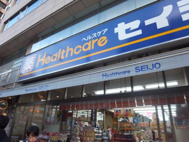 ヘルスケアセイジョー 三田店の画像1