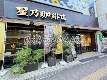 星乃珈琲店 大泉学園店の画像1