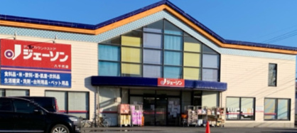 ジェーソン 八千代店の画像1