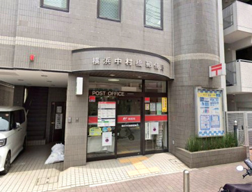 横浜中村橋郵便局の画像1