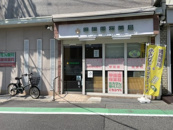甲陽園桜薬局
