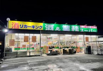 スーパー 業務スーパー 四谷店