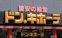 ドン・キホーテ　エッセンス関町店