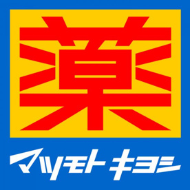 マツモトキヨシ大阪上本町駅前店の画像1