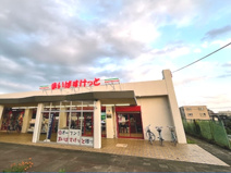 まいばすけっと相武台団地店