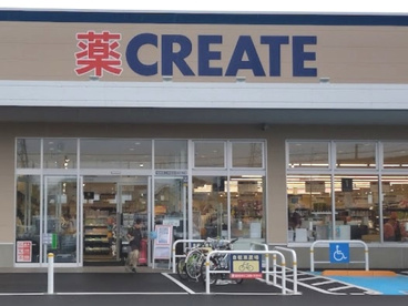 クリエイトS・D相模原二本松店の画像1