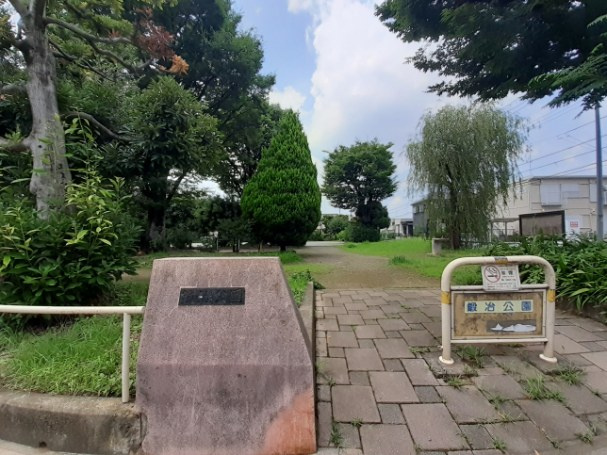 鍛冶公園