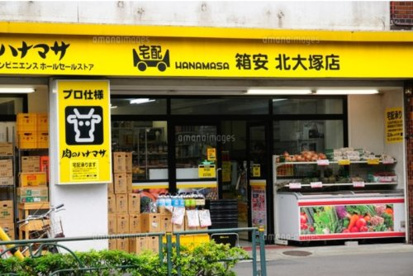 肉のハナマサ 北大塚店の画像1