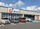 カワチ薬品 吉井店の画像