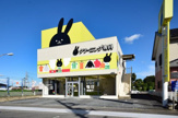クリーニング専科 上柴東店