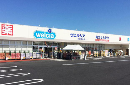 ウエルシア 阿見岡崎店の画像1
