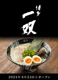 博多一双 新横浜ラーメン博物館店の画像