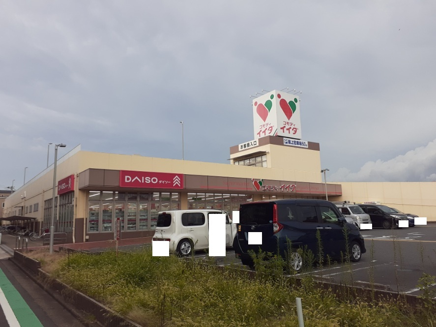 スーパー コモディイイダ東大宮店