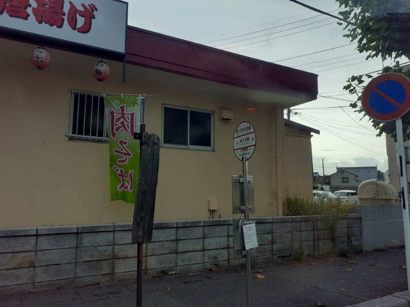 バス停 県営砂団地バス停