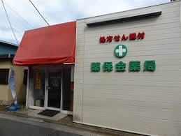 薬保会調剤薬局西谷店