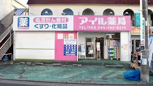 アイルドラッグ