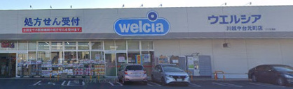 ウエルシア川越中台元町店の画像1