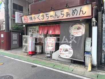 博多 くまちゃんらぁめんの画像1