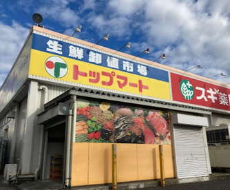 トップマート 津田沼店の画像1