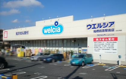 ウエルシア船橋前原駅前店の画像1