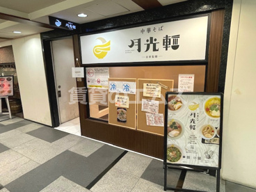月光軒の画像1