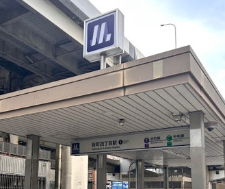 谷町四丁目駅の画像1