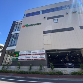 マルエツ 江戸川橋店の画像1
