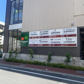 マルエツ 江戸川橋店の画像2