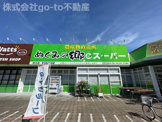 めぐみの郷 枝吉店