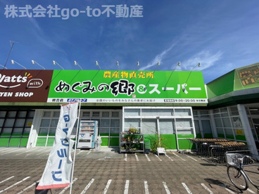 めぐみの郷 枝吉店の画像1