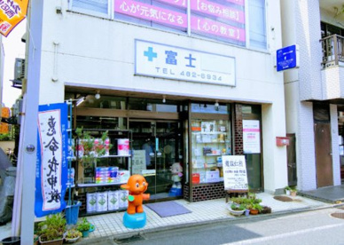富士薬局の画像1