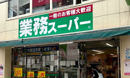 業務スーパー新小岩店の画像1