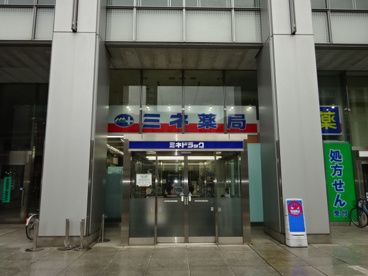 ミネ薬局中野坂上調剤の画像1