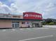 クスリのアオキ 深谷桜ケ丘店の画像