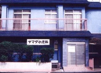 ヤマダ小児科医院の画像1