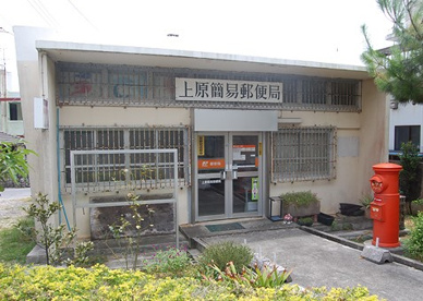 上原簡易郵便局の画像1