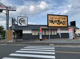 焼肉きんぐ 東久留米店の画像