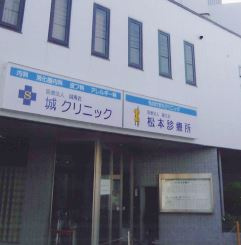 松本診療所の画像1